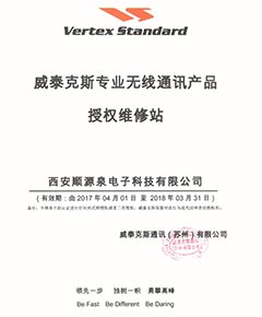 威泰克斯授權維修站